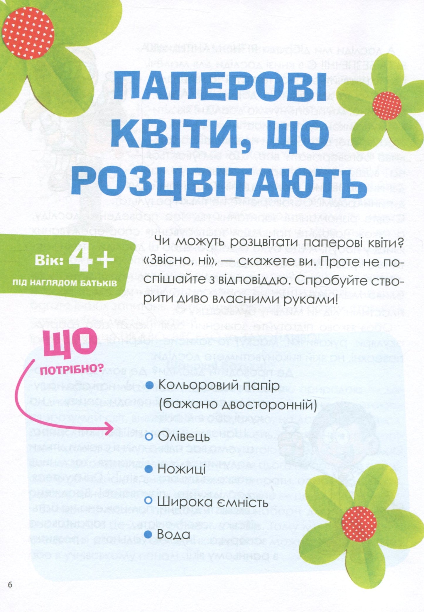 Книга Цікаві домашні досліди. Візуалізований довідник Вікторія Карнаушенко, Лариса Пужайчереда