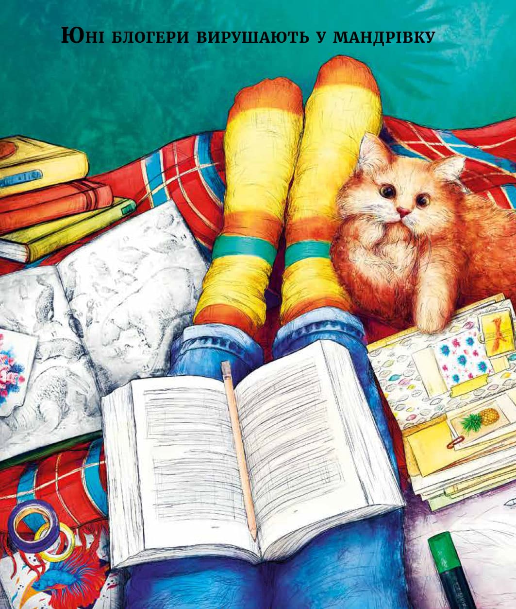 Книга Експедиція за дивовижними тваринами Олена Шкаврон, Наталія Шейн
