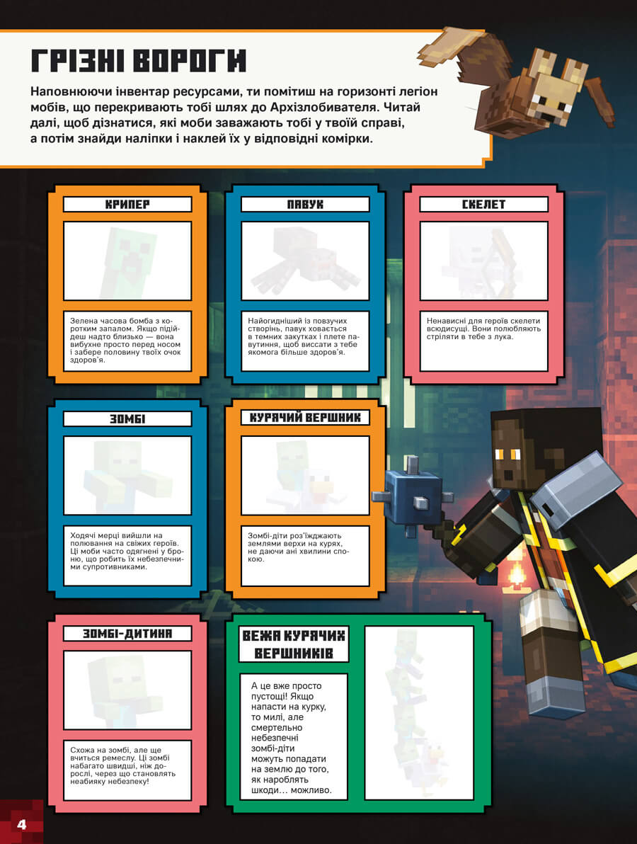 MINECRAFT Dungeons grāmata. Kreiga Dželija uzlīmju grāmata