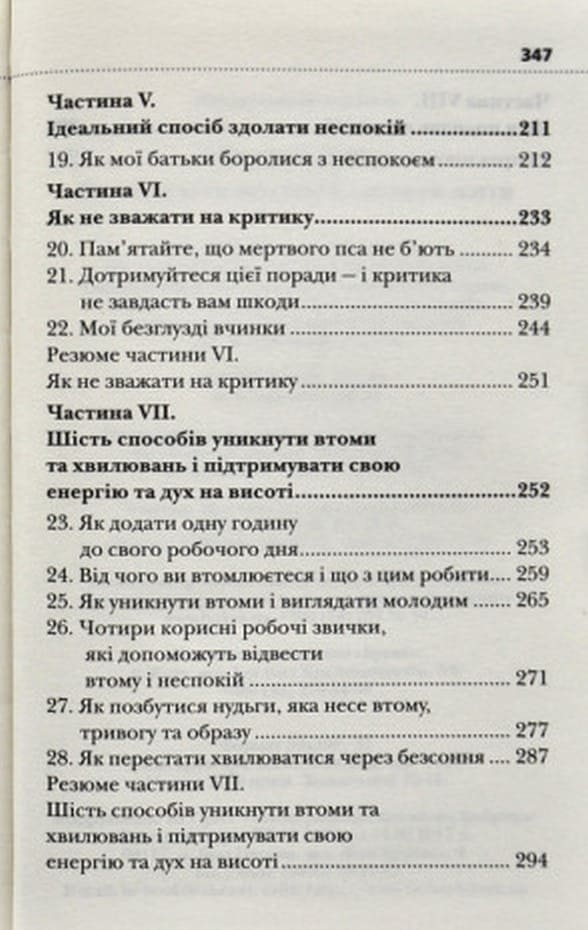 Книга Як подолати неспокій і почати жити Дейл Карнегі