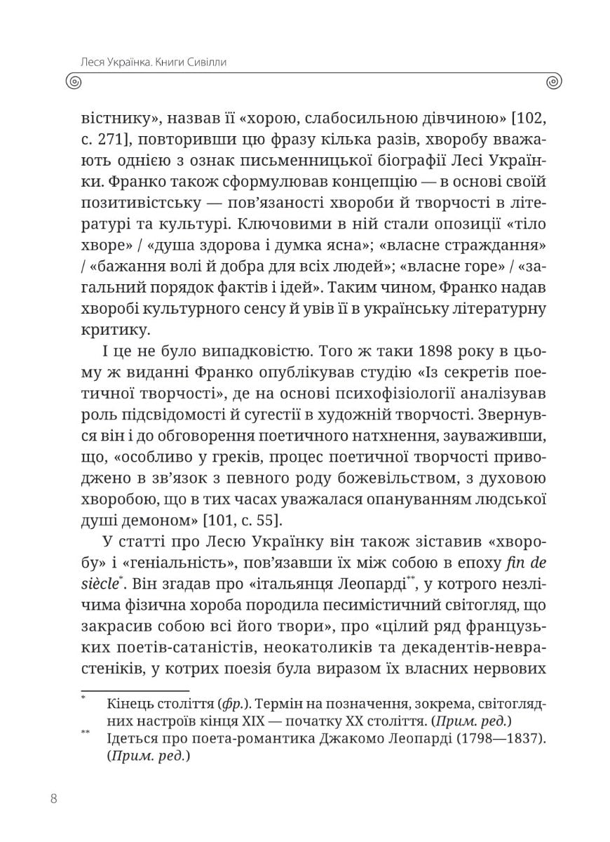 Леся Українка. Книги Сивілли Тамара Гундорова