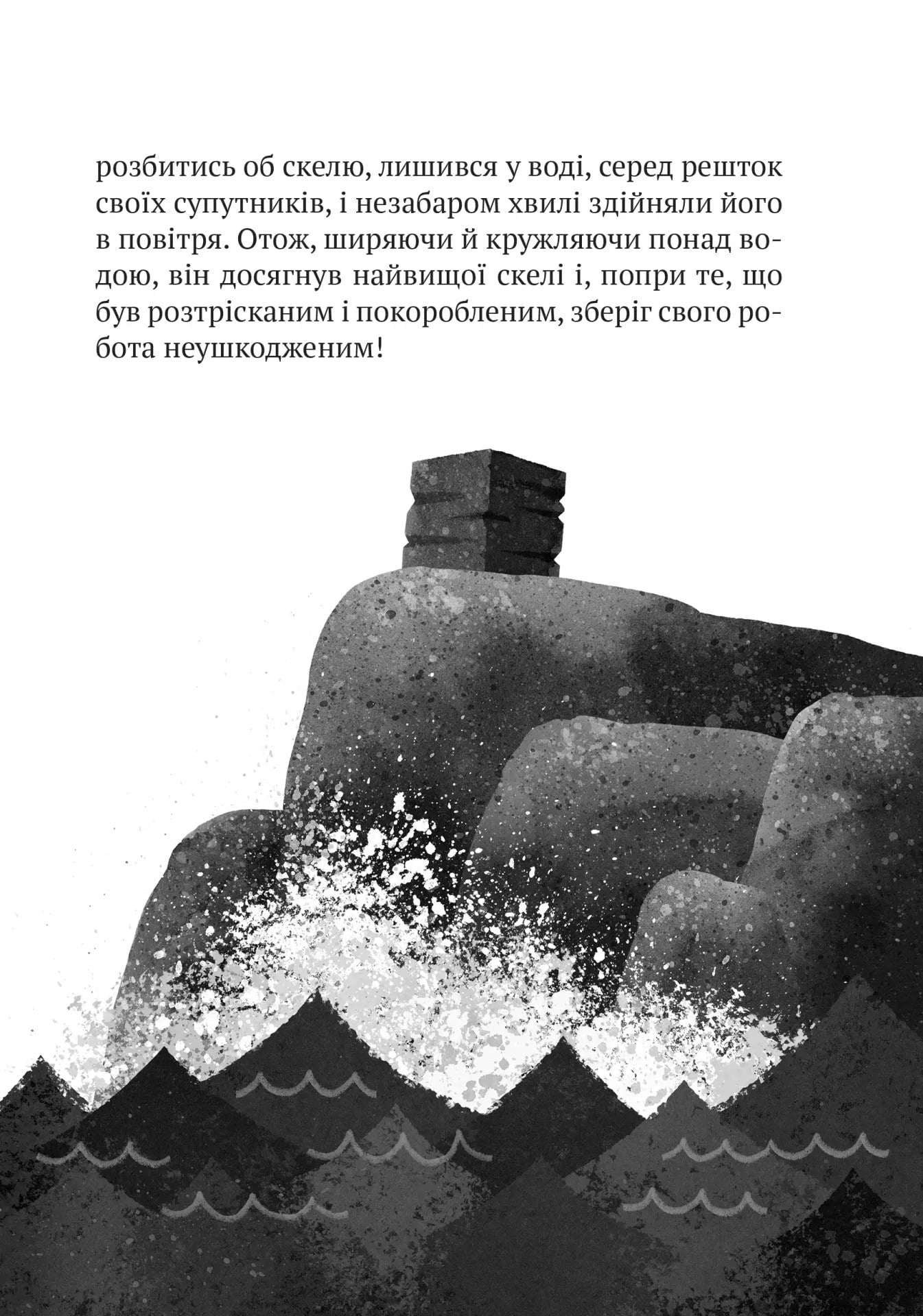 Книга Дикий робот Пітер Браун