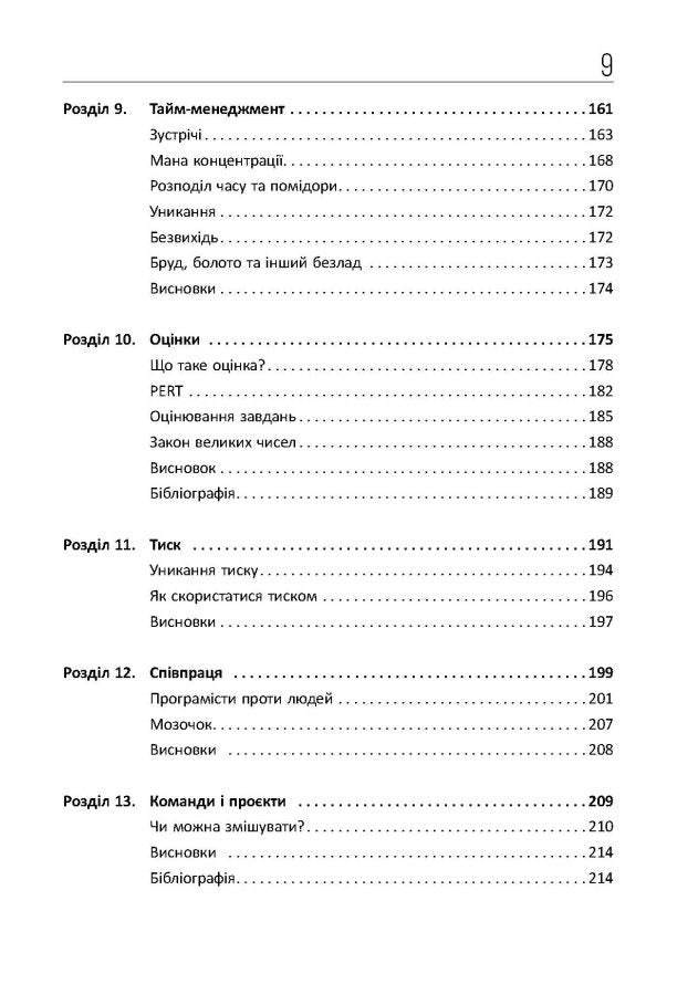 Книга Чистий кодер Роберт Сесіл Мартін