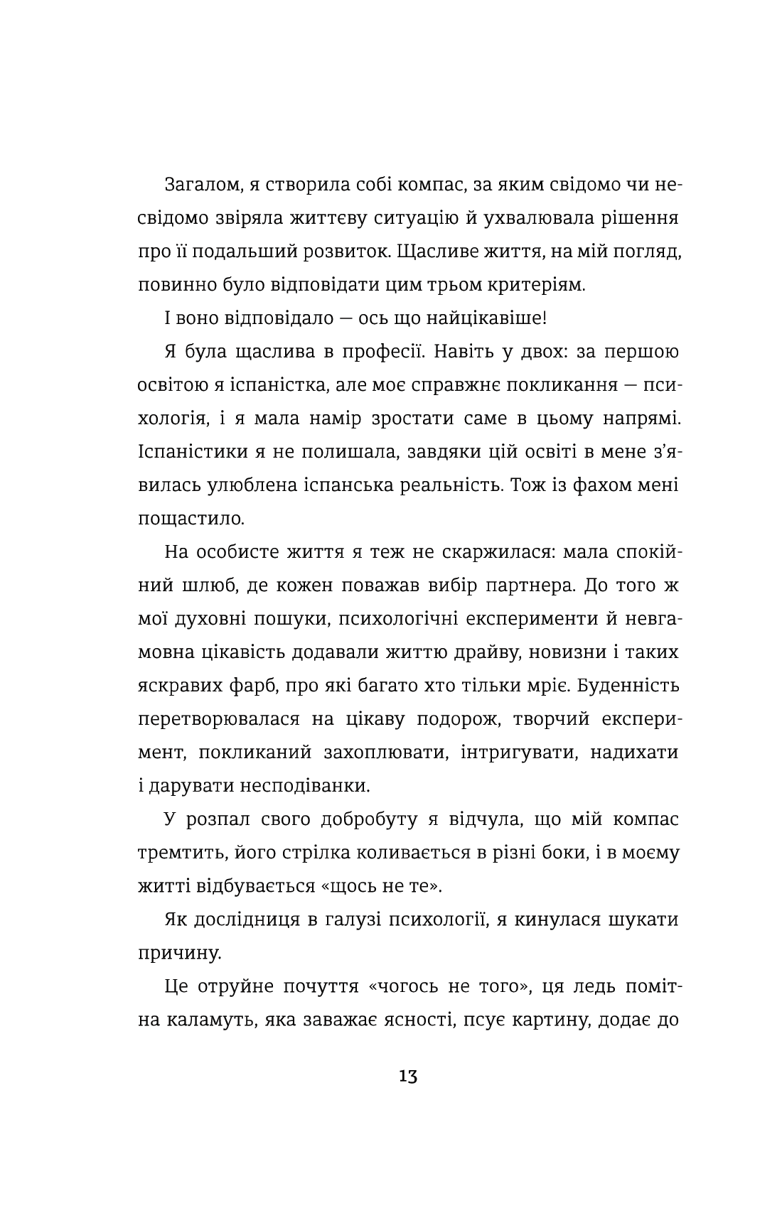 Книга Переписати життя: як і що змінювати, щоби стати щасливою людиною Олена Любченко