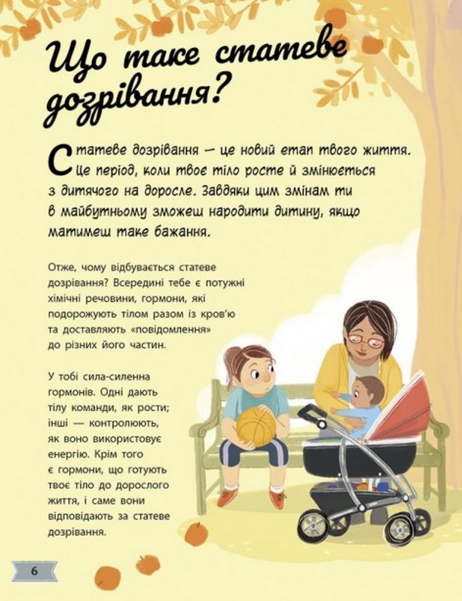 Книга Моє тіло змінюється: путівник по дорослішанню для дівчат Аніта Ганері