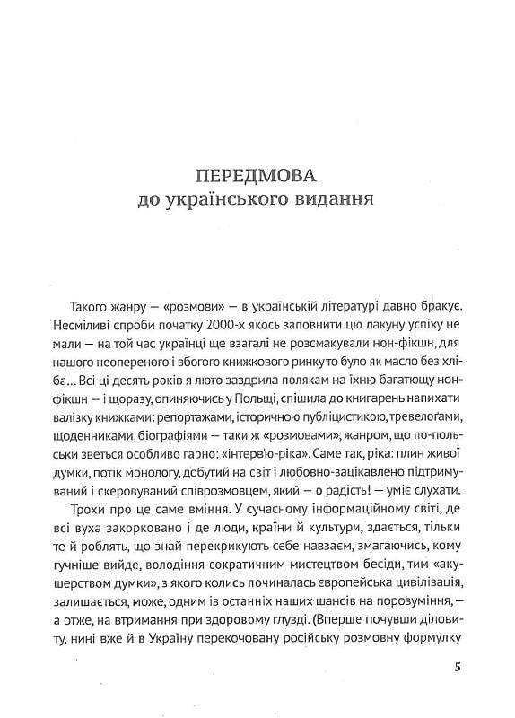 Книга Український палімпсест. Оксана Забужко в розмові з Ізою Хруслінською