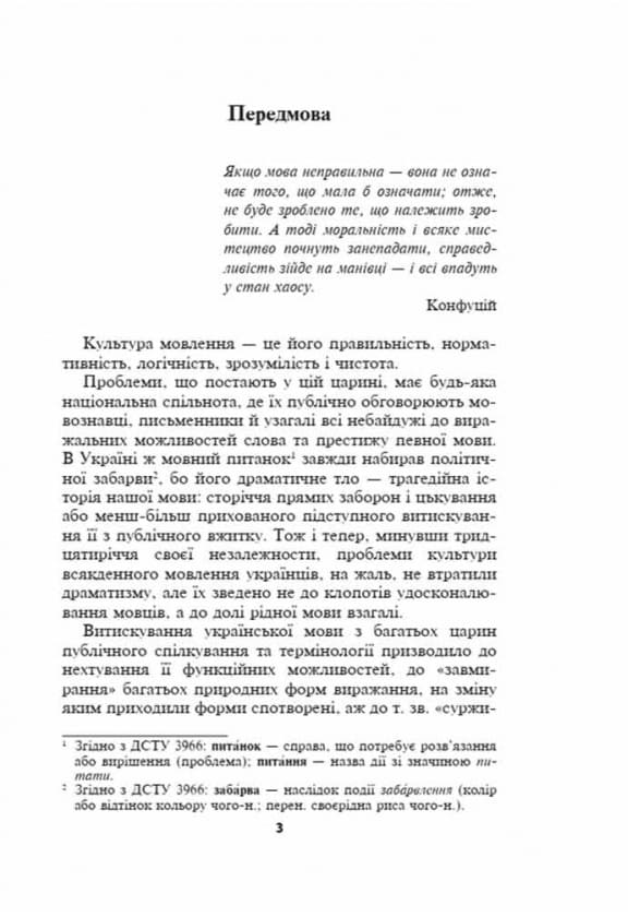 Книга Норми й культура української мови Микола Зубков