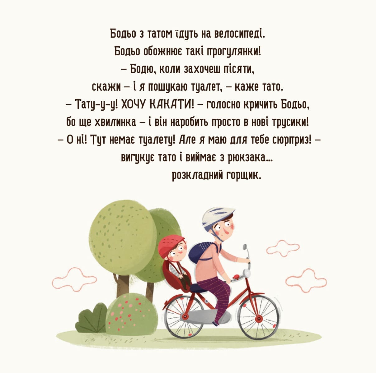 Книга Бодьо хоче пісяти, або Прощання з підгузком. Марта Галевська-Кустра