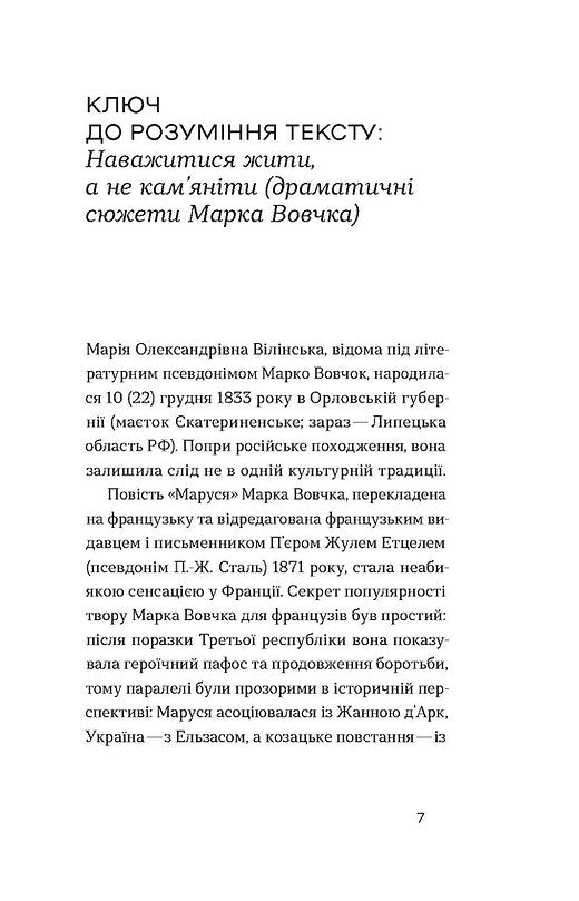 Інститутка. Оповідання. Марко Вовчок