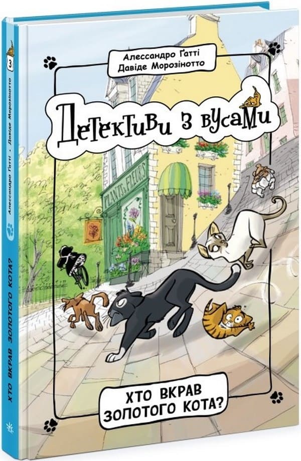 Книга Детективи з вусами (комплект із 4 книг) Алессандро Гатти, Давіде Морозінотто