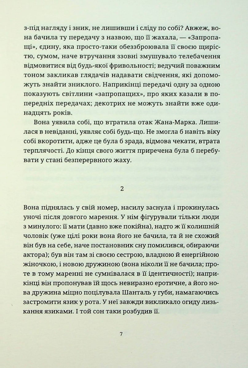 Книга Ідентичність Мілан Кундера