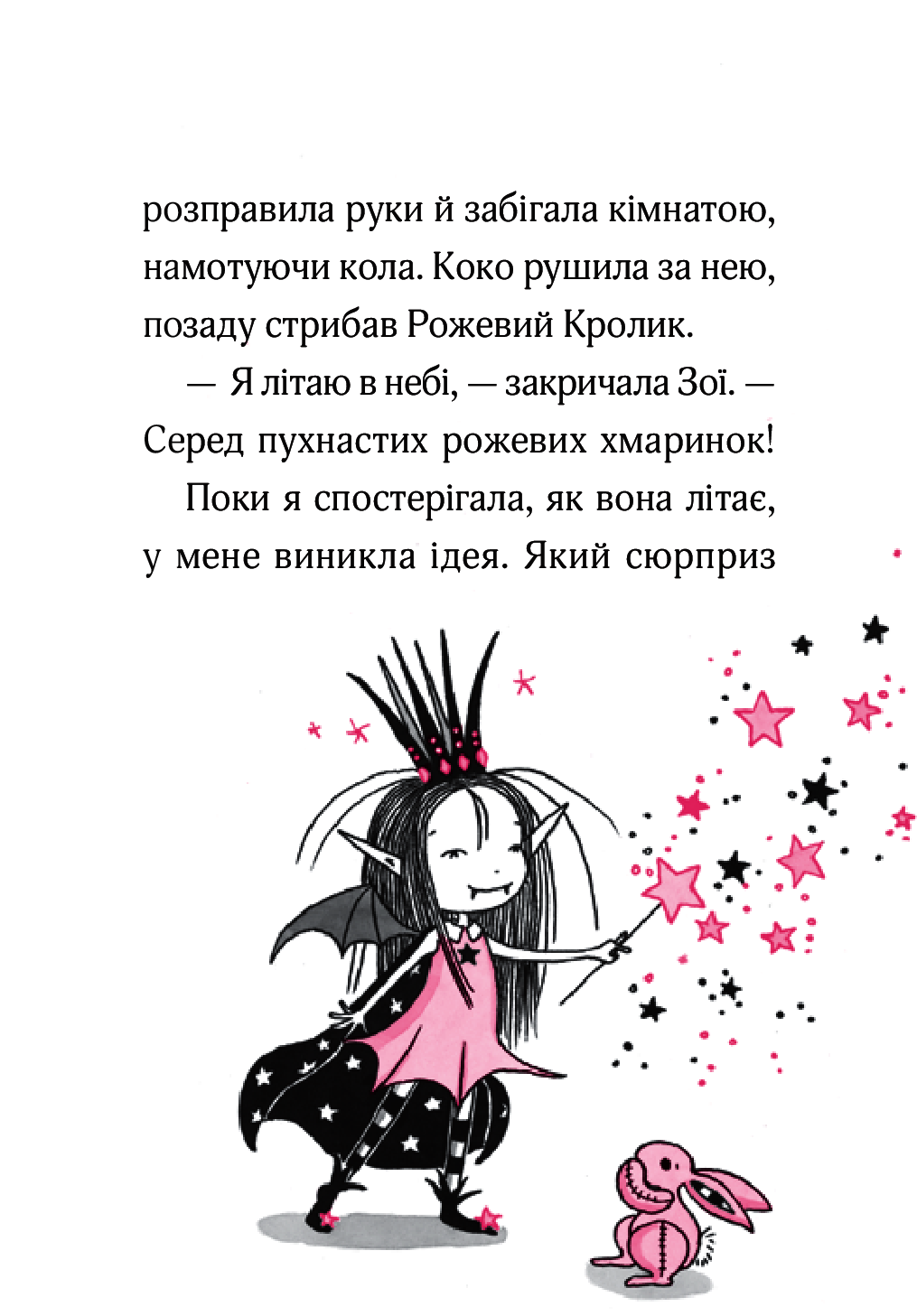 Книга Айседора Мун і піжамна вечірка Книга 9 Гаррієт Мункастер