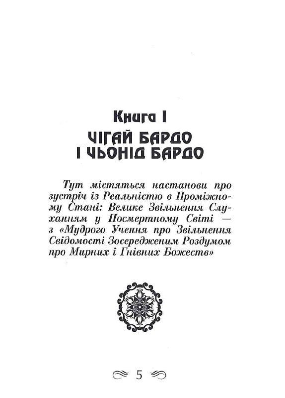 Книга Тибетська книга мертвих