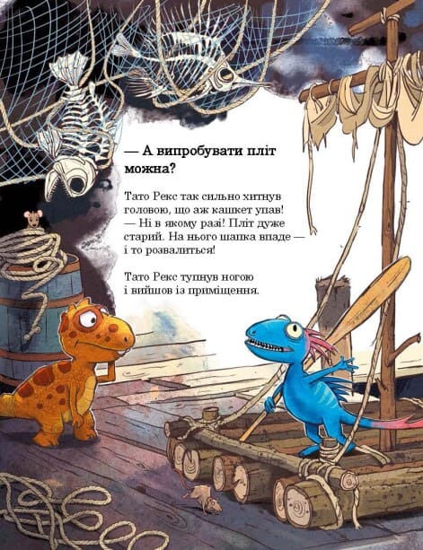 Книга Друзяки-динозаврики. Гігантський кальмар Ларс Мелє