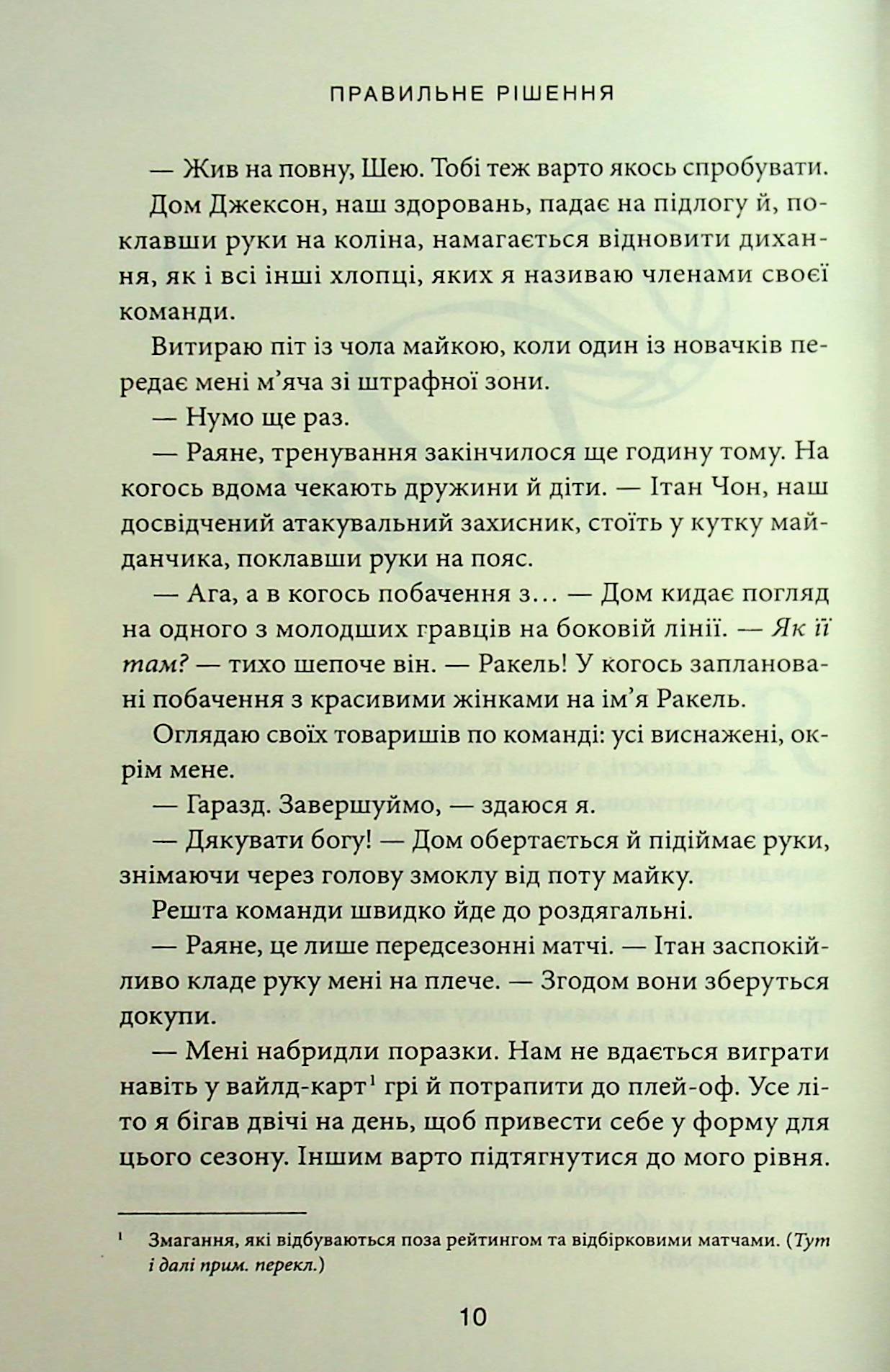 Книга Правильне рішення. Книга 2 Ліз Томфорд