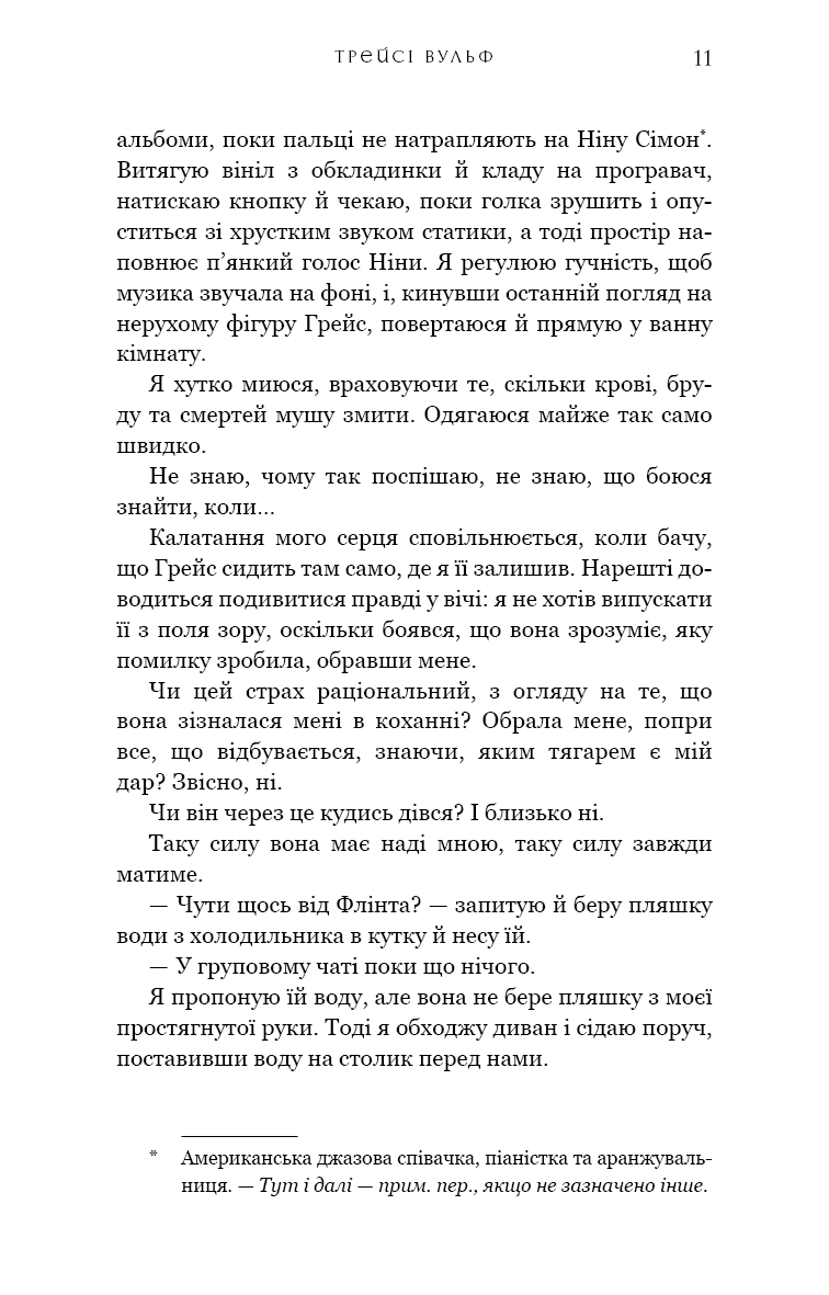 Книга Жага. Книга 4: Приваба Трейсі Вулф