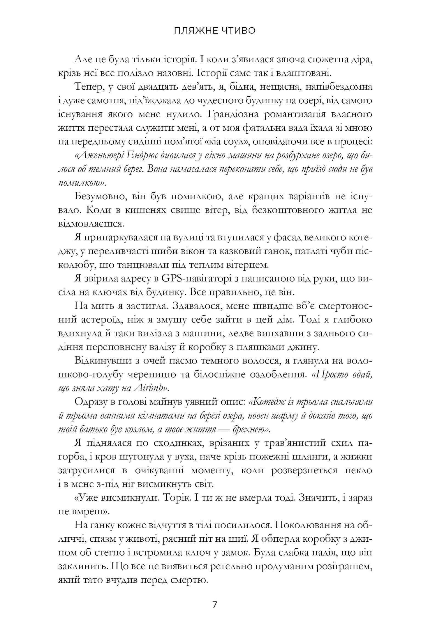 Книга Пляжне чтиво Емілі Генрі (pocketbook)