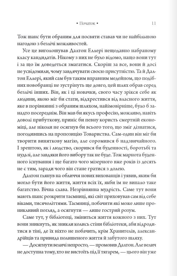 Книга Шістка Атласа Книга 1 Оліві Блейк