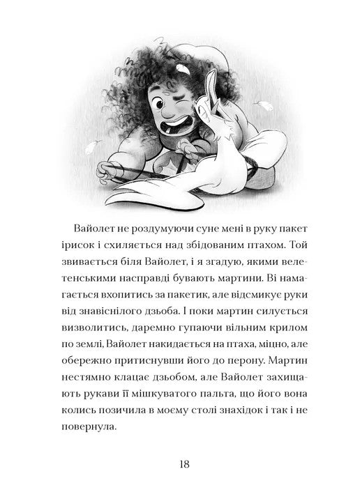 Книга Фестерґрімм Книга 4 Томас Тейлор