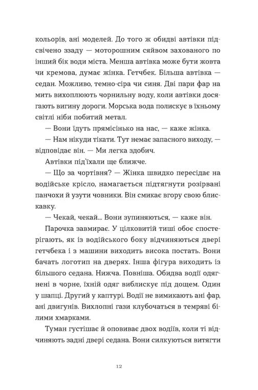 Книга Щоденник покоївки Лорет Енн Уайт