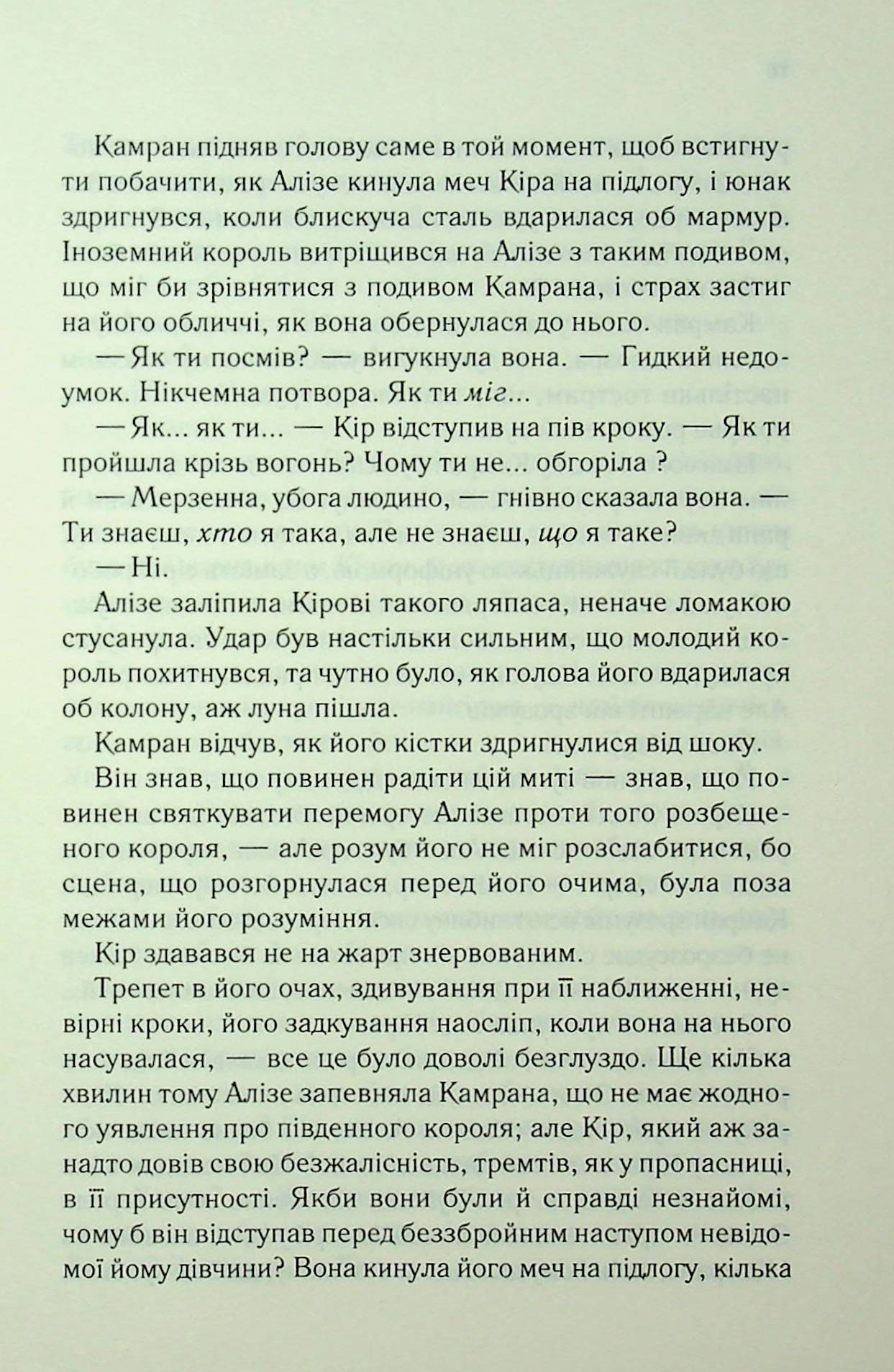 Книга Ці нерозривні зв'язки (Це зіткане королівство Книга 2) Тагере Мафі