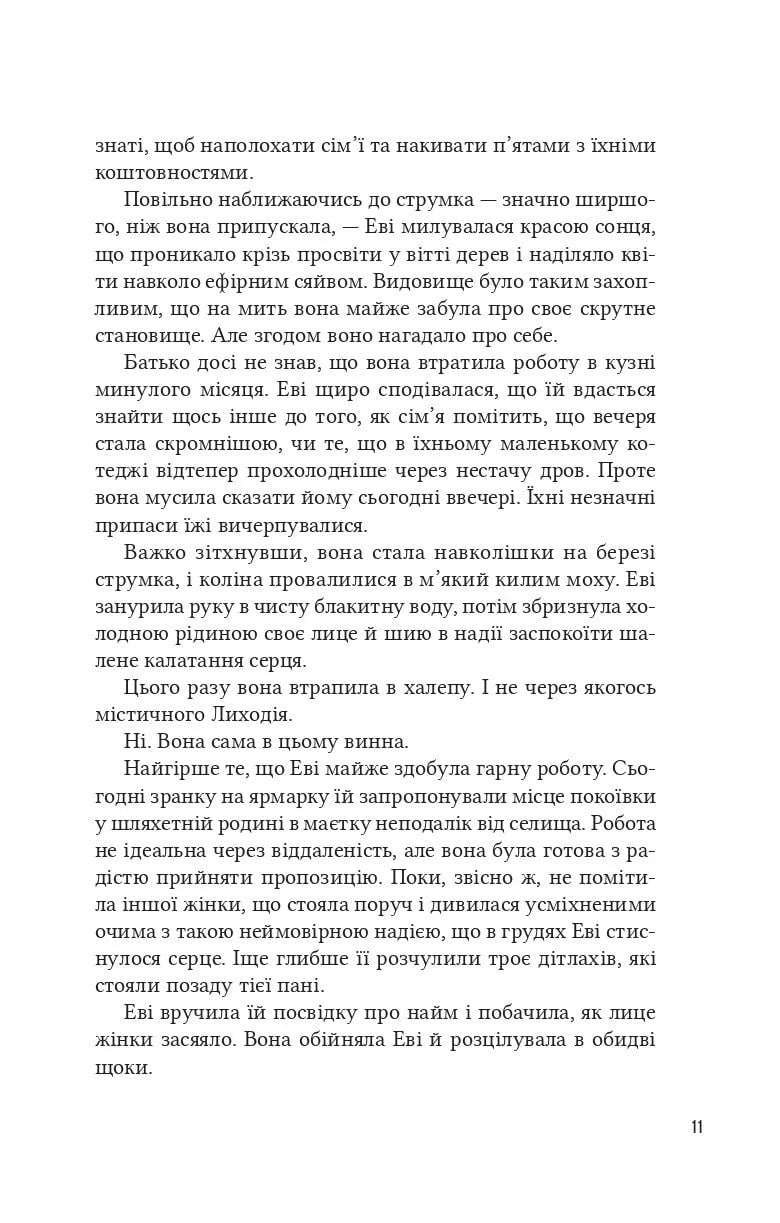 Книга Помічниця лиходія Ханна Ніколь Мерер