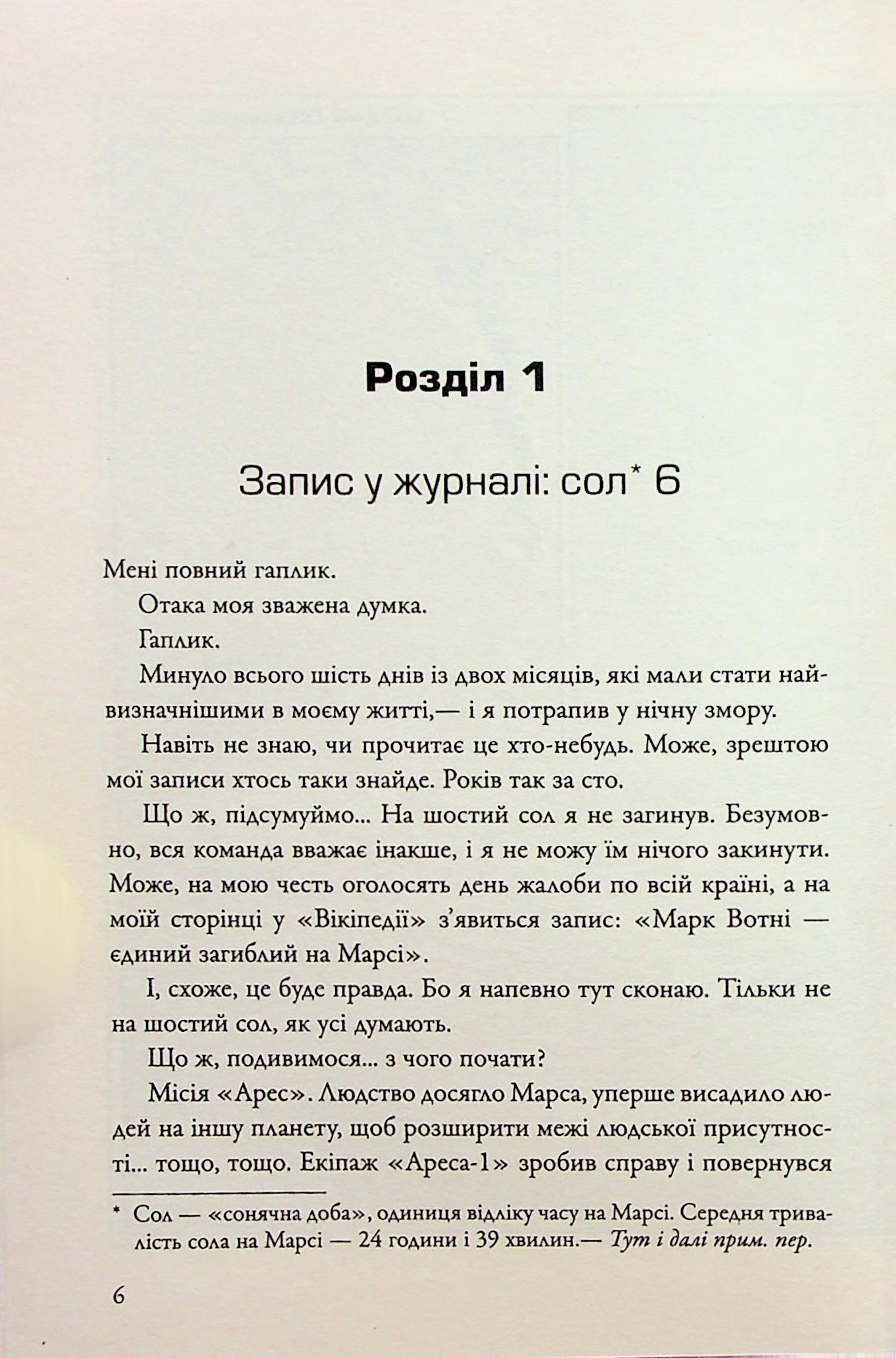 Книга Марсіянин Енді Вейр