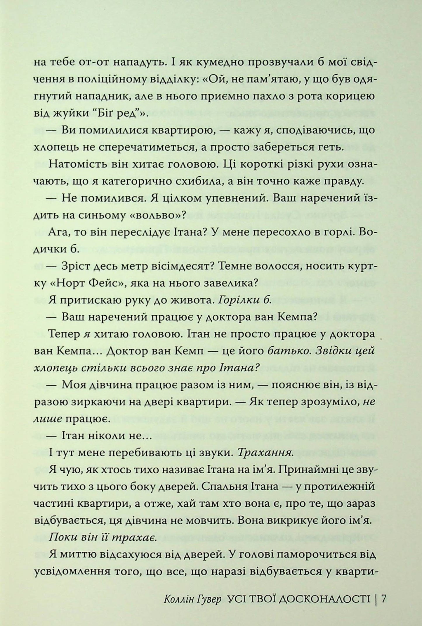 Книга Усі твої досконалості Коллін Гувер