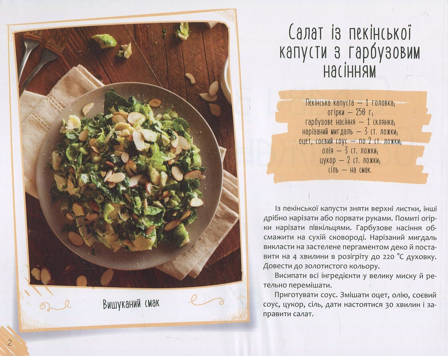 Книга Страви з гарбуза баклажанів капусти — сост. Тумко И.Н.