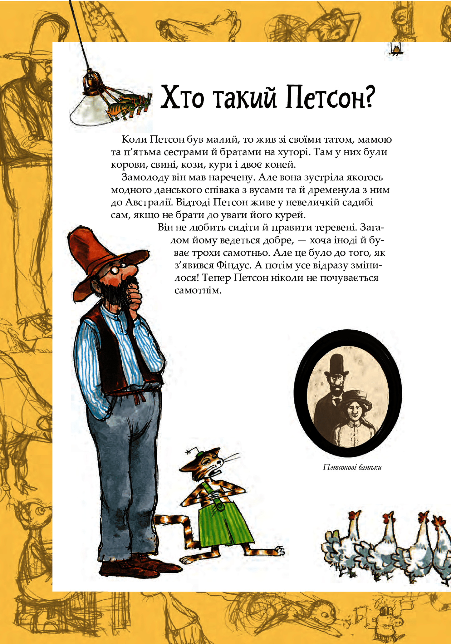 Книга Пригоди Петсона та Фіндуса Свен Нордквіст