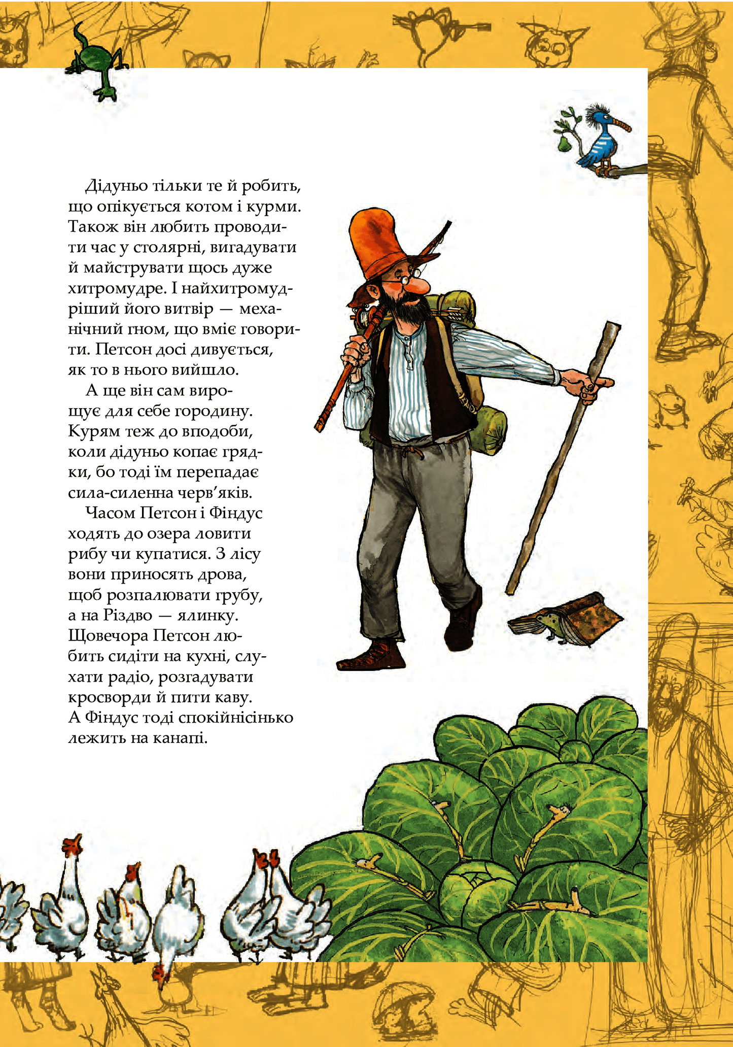 Книга Пригоди Петсона та Фіндуса Свен Нордквіст