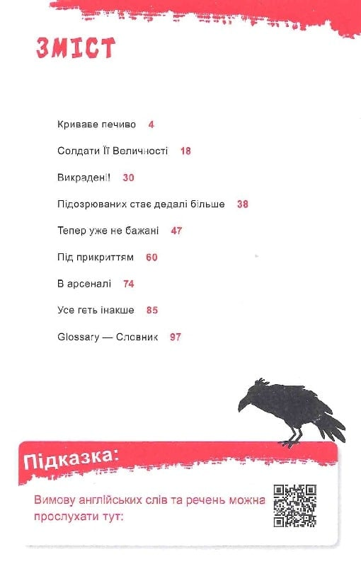 Книга Шерлок-молодший і тауерські круки — THiLO