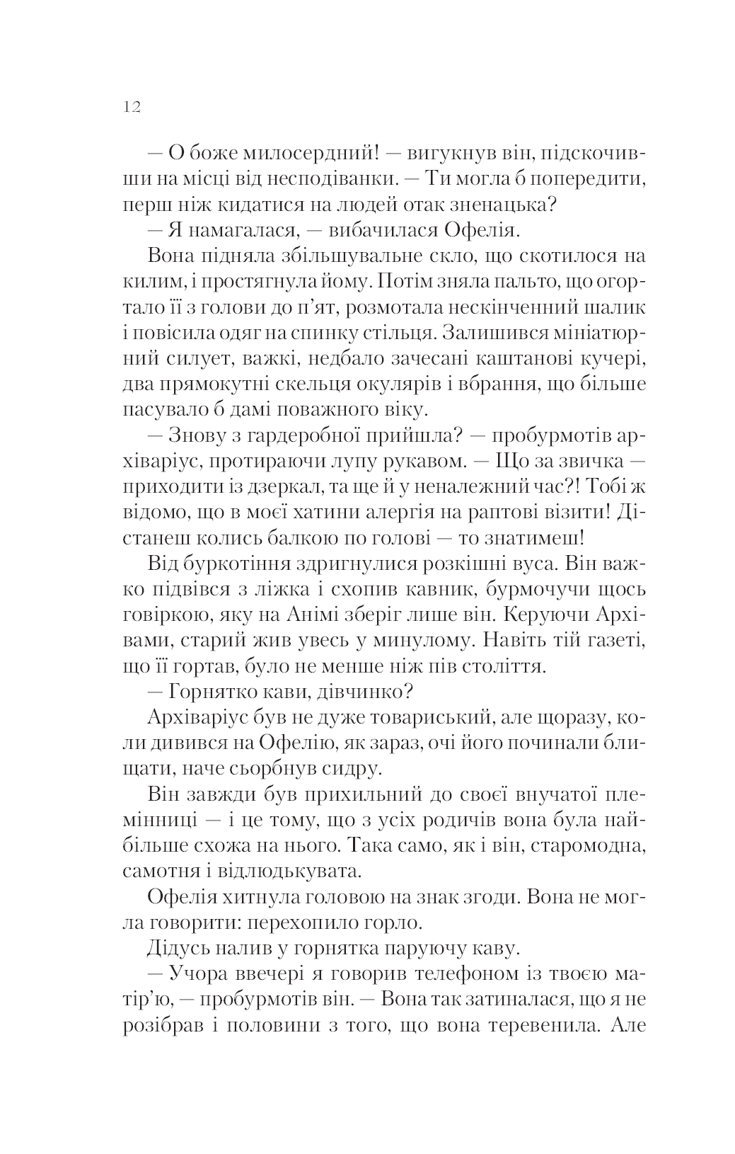 Книга Зимові заручини (Крізь дзеркала #1) Крістелль Дабос