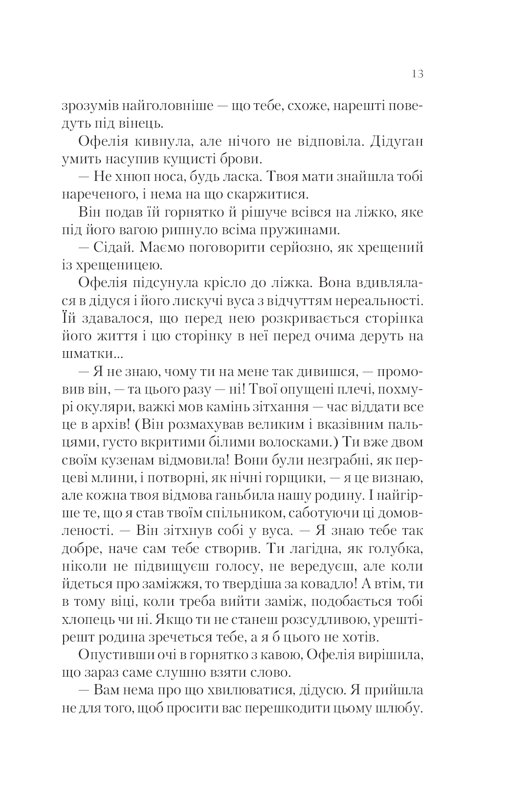 Книга Зимові заручини (Крізь дзеркала #1) Крістелль Дабос