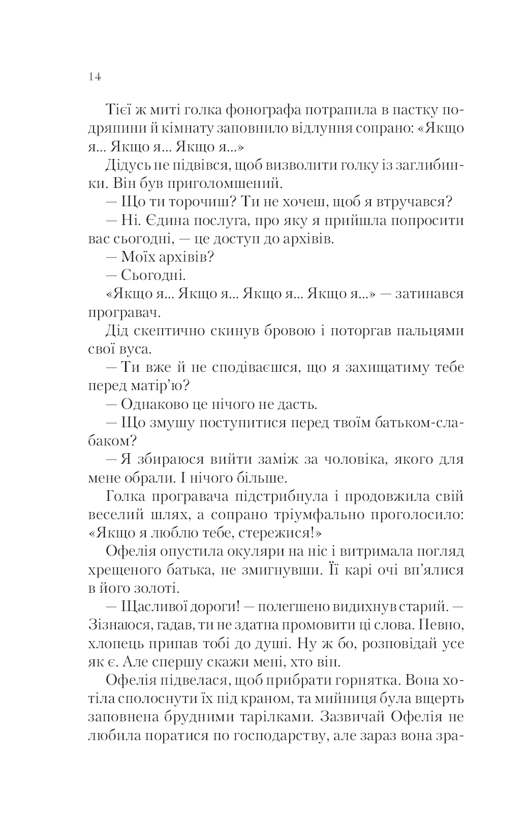 Книга Зимові заручини (Крізь дзеркала #1) Крістелль Дабос