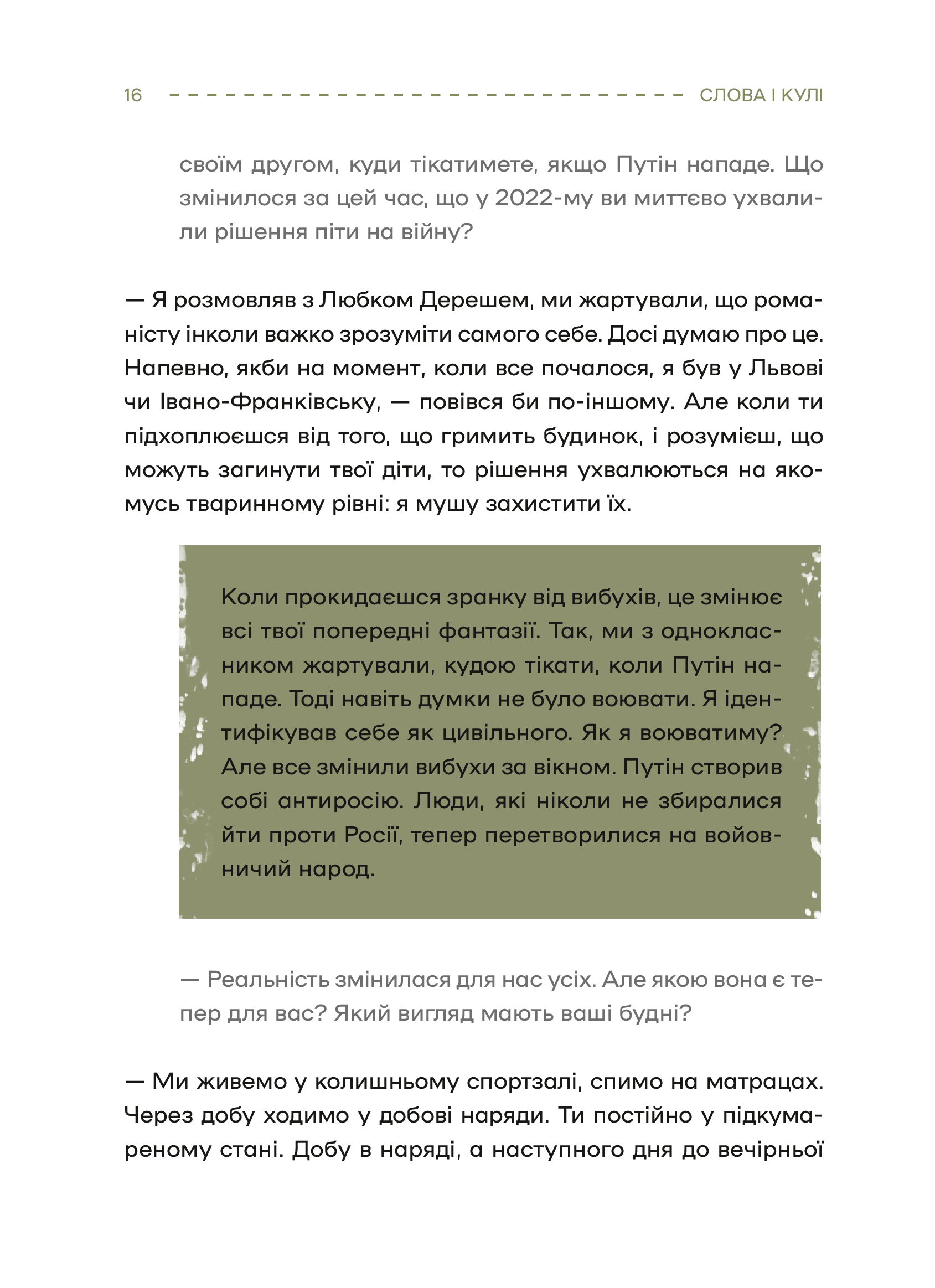 Книга Слова і кулі — укл.Наталя Корнієнко