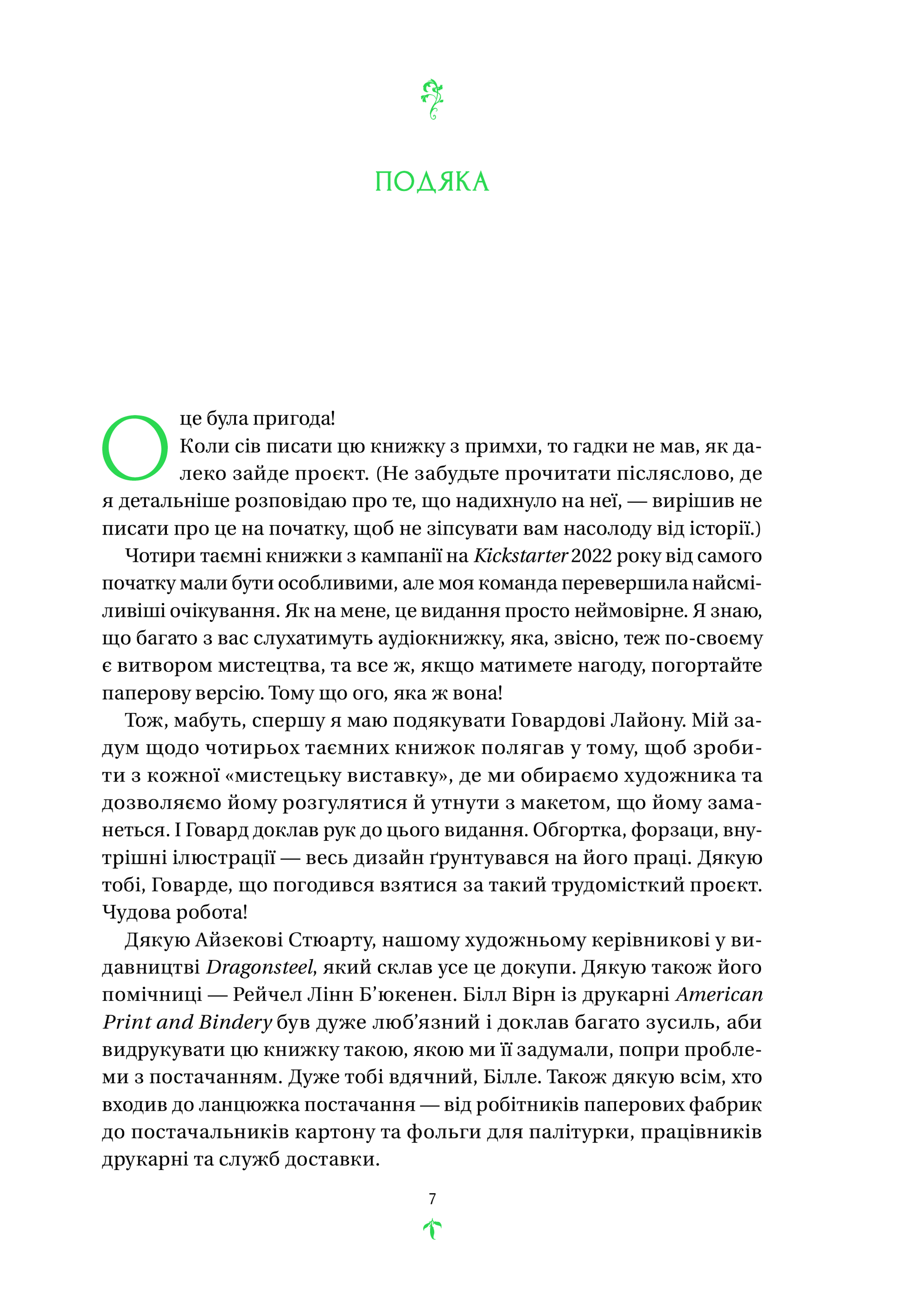 Книга Тресс зі Смарагдового моря /зі зрізом/ — Брендон Сандерсон