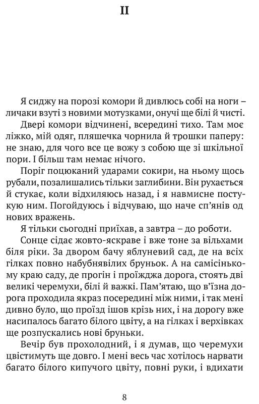 Книга Літо юного наймита Яніс Акуратерс