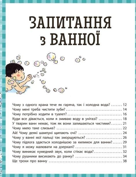 Книга Енциклопедія в запитаннях і відповідях (комплект із 2 книг) Кетрін Ріплі