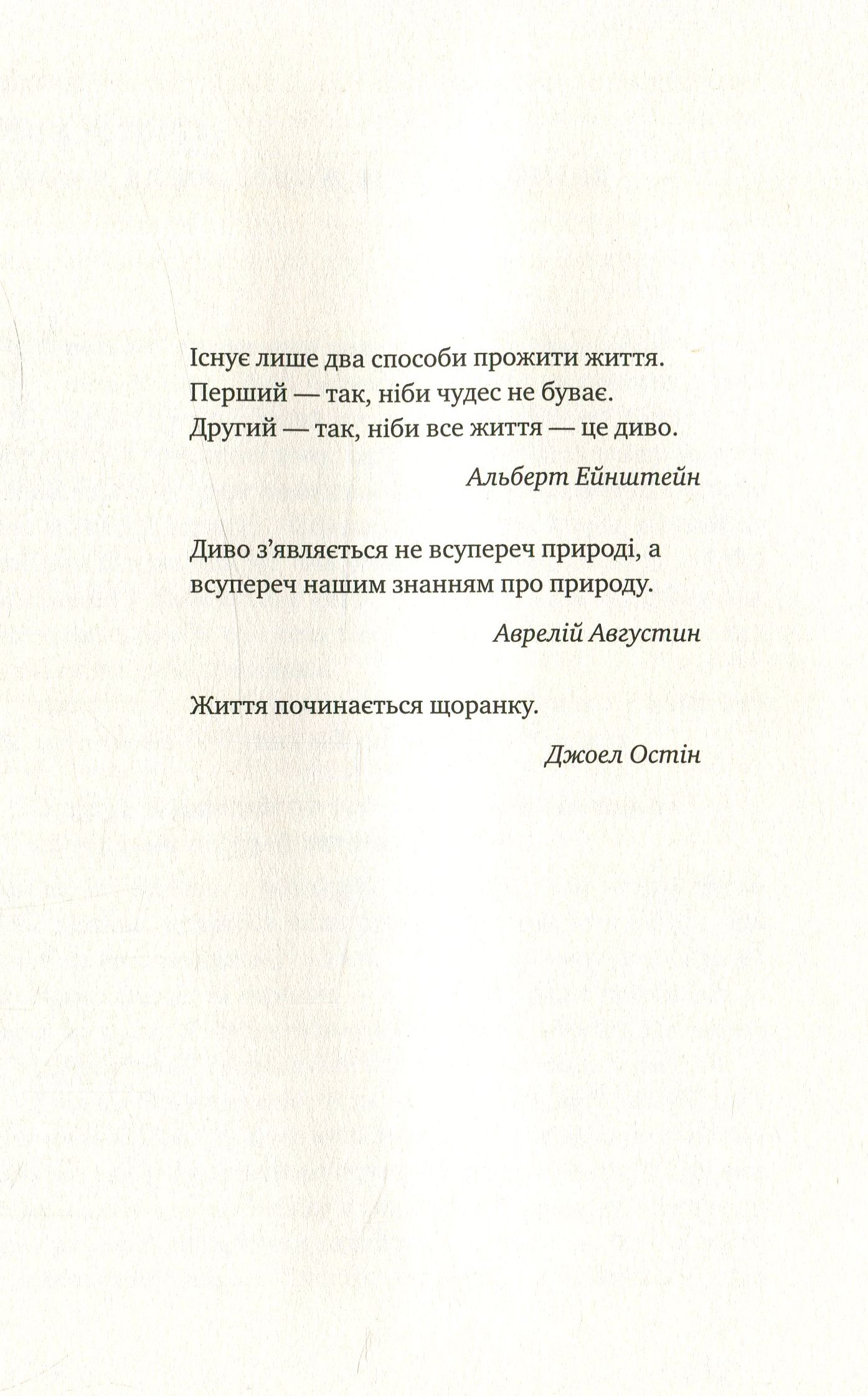 Чудовий ранок. Як не проспати життя Гел Елрод