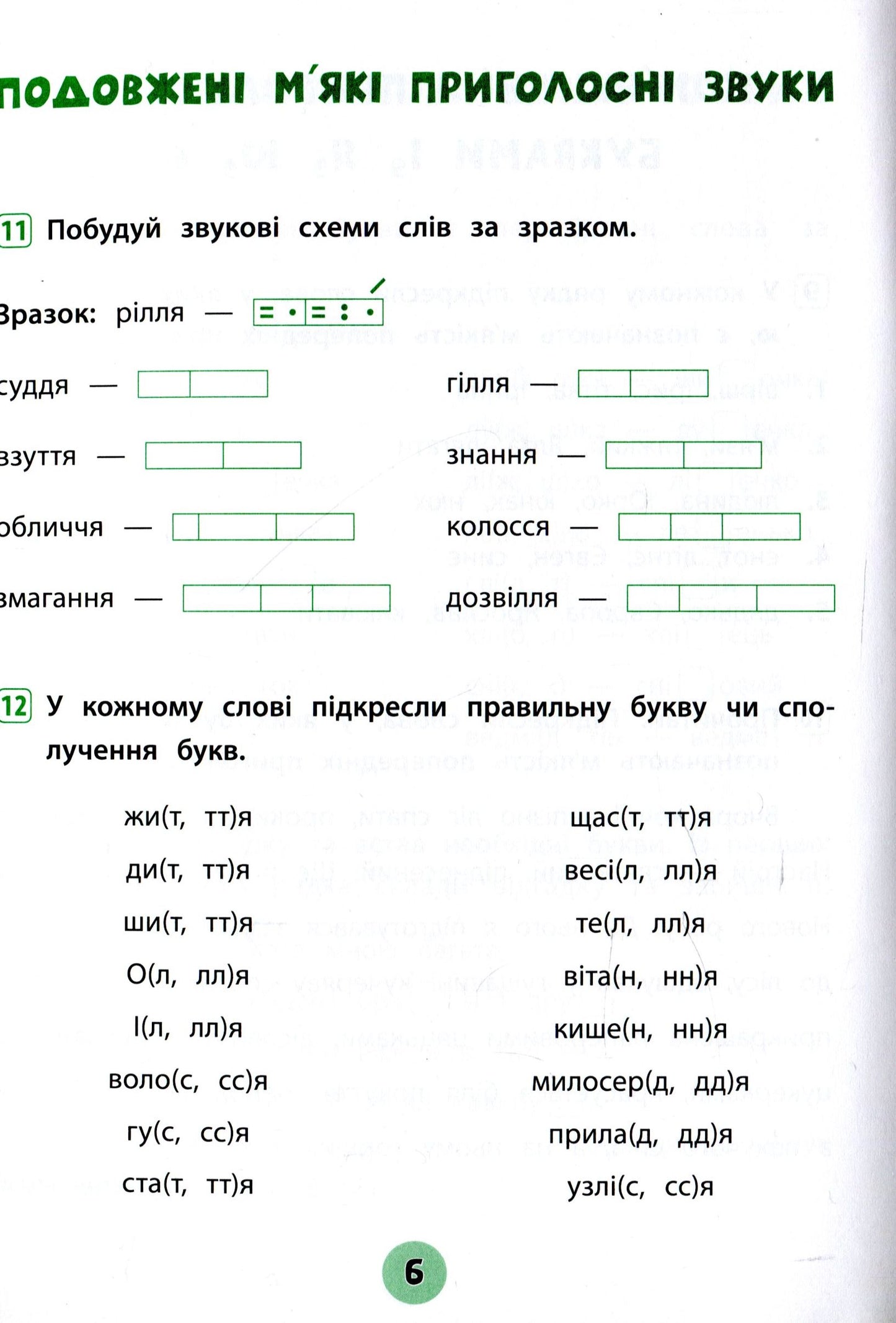 Українська мова. 2 клас. Зошит практичних завдань Олена Собчук