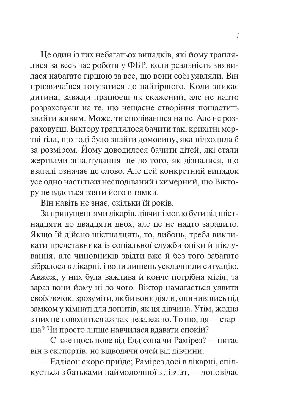 Книга Сад Метеликів Дот Хатчисон