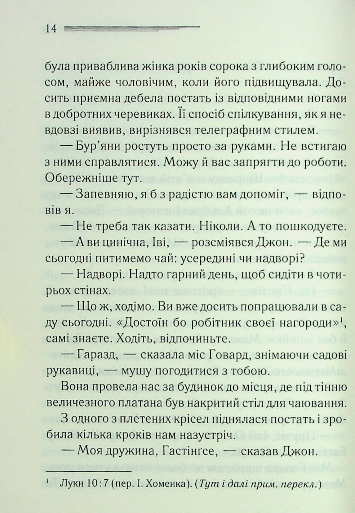 Книга Таємнича пригода в Стайлзі (Легендарний Пуаро Книга 1) Агата Крісті