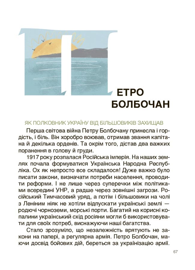 Книга Творці української нації. Розповіді для дітей Оксана Поліщук