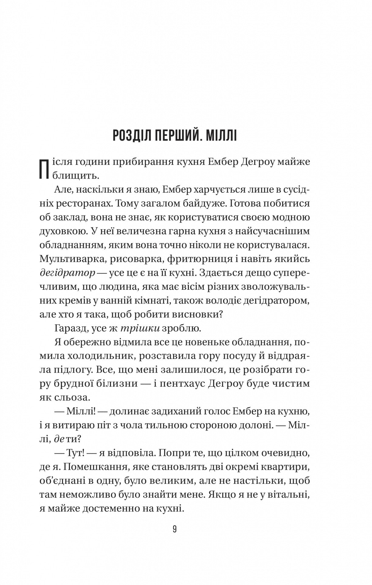 Книга Секрет служниці (Служниця #2) Фріда Мак-Фадден