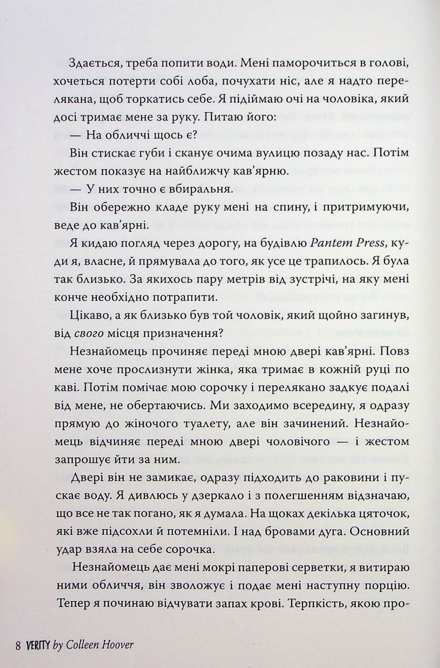 Книга Веріті Коллін Гувер