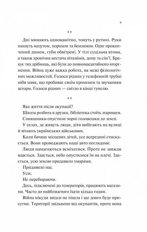 Книга Мисливці за щастям Валерій Пузік