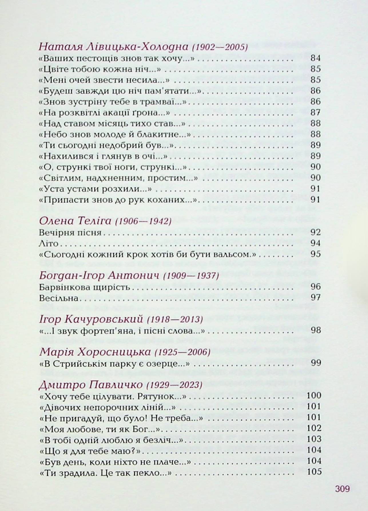 Книга Так ніхто не кохав. Антологія української поезії про кохання