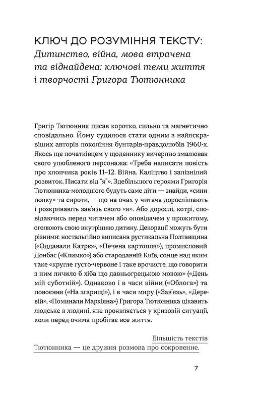 The book Siege. Stories. Stories by Grigoriy Tyutyunnyk