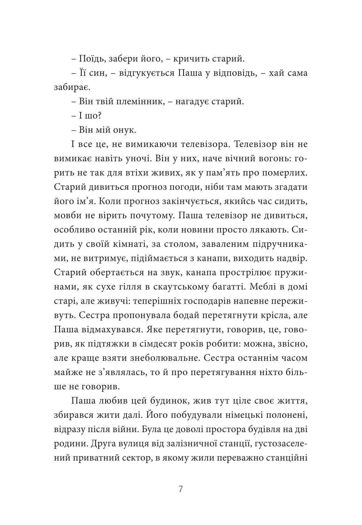 Книга Інтернат Сергій Жадан